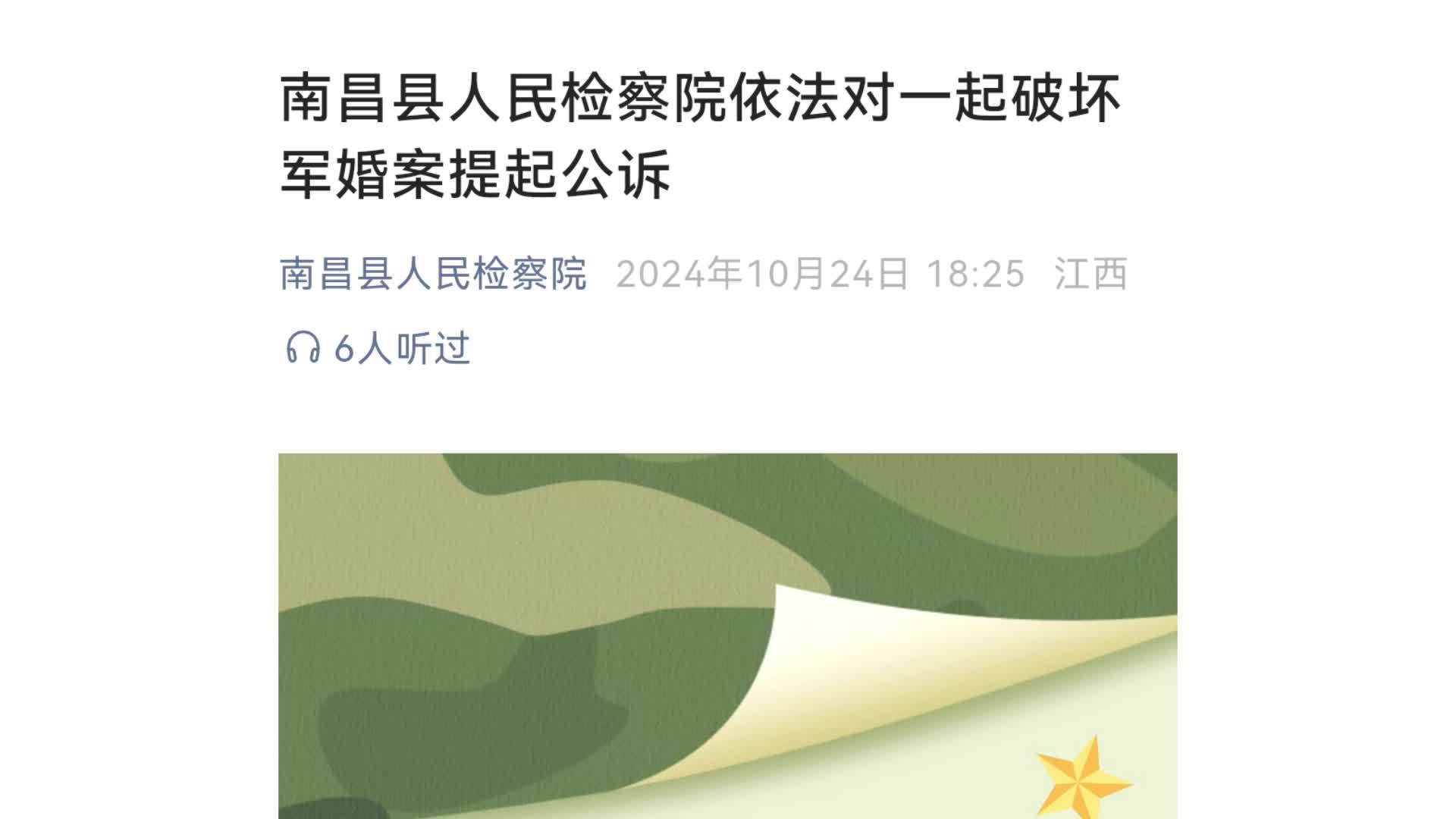 明知对方是军人配偶，仍与其保持同居关系，检察院依法提起公诉