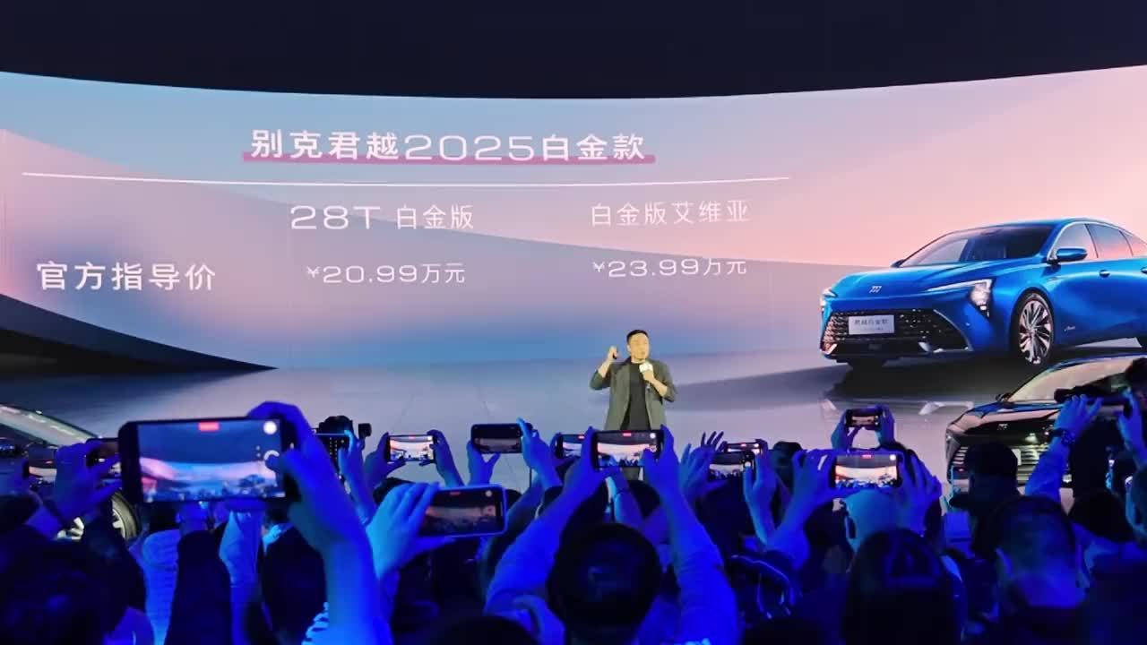 一口价15.99万起！别克君越2025白金款越级上市