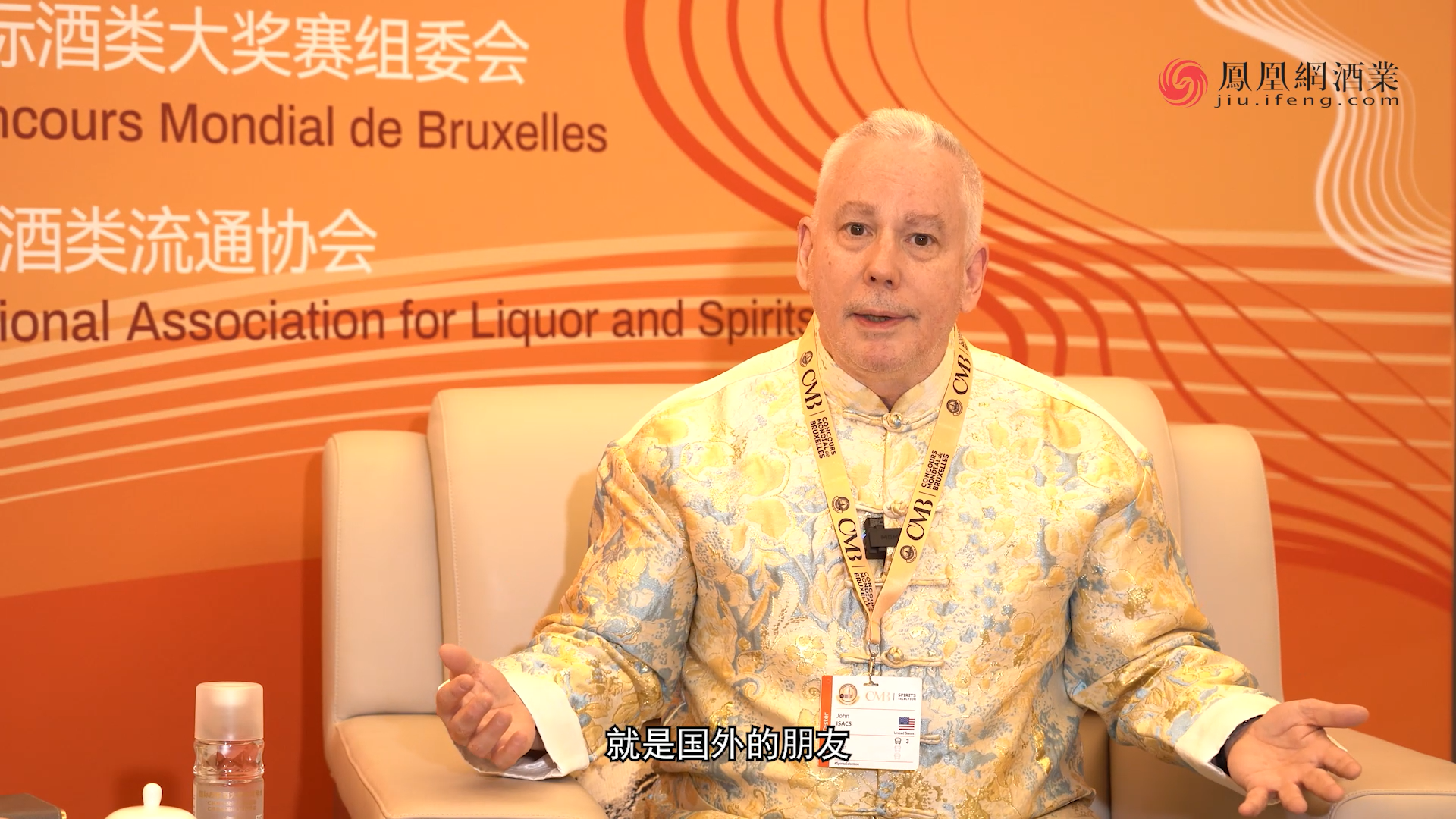 CMB中国区评审团主席艾哲庸:中国白酒不仅是产品更是文化历史 需多做国际推广和交流