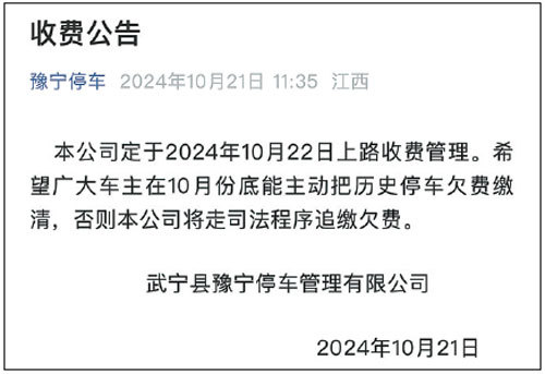 豫寧停管公司微信公眾號“豫寧停車”發布的重啟收費公告(截圖)，目前已被刪除。