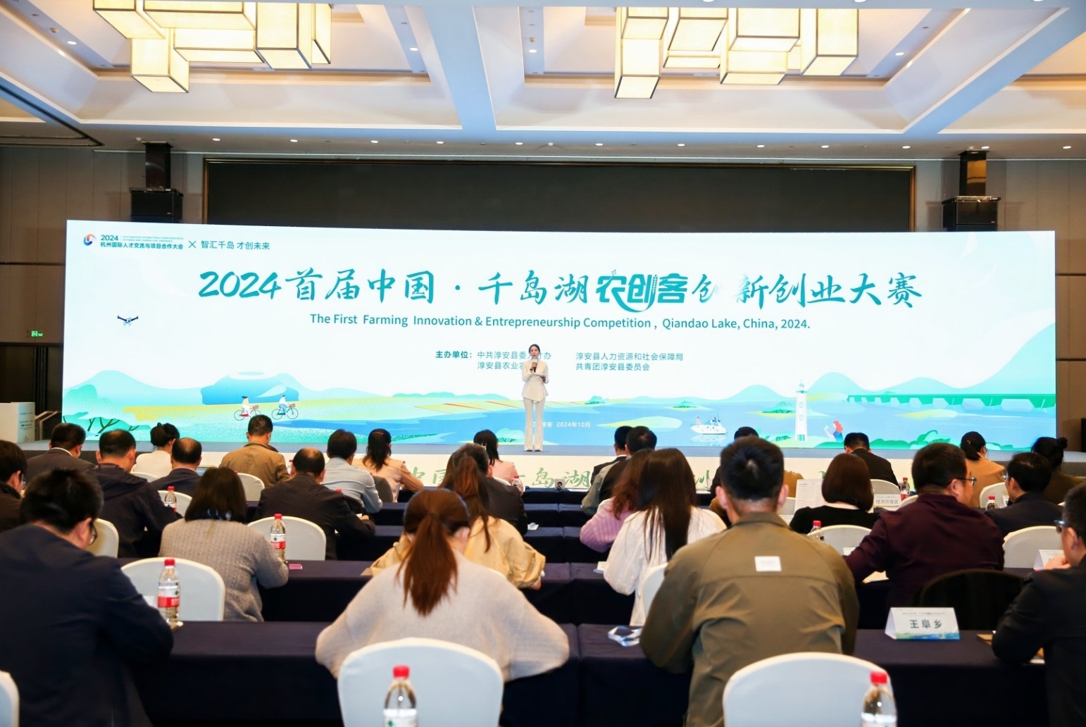 首届中国·千岛湖农创客创新创业大赛圆满落幕