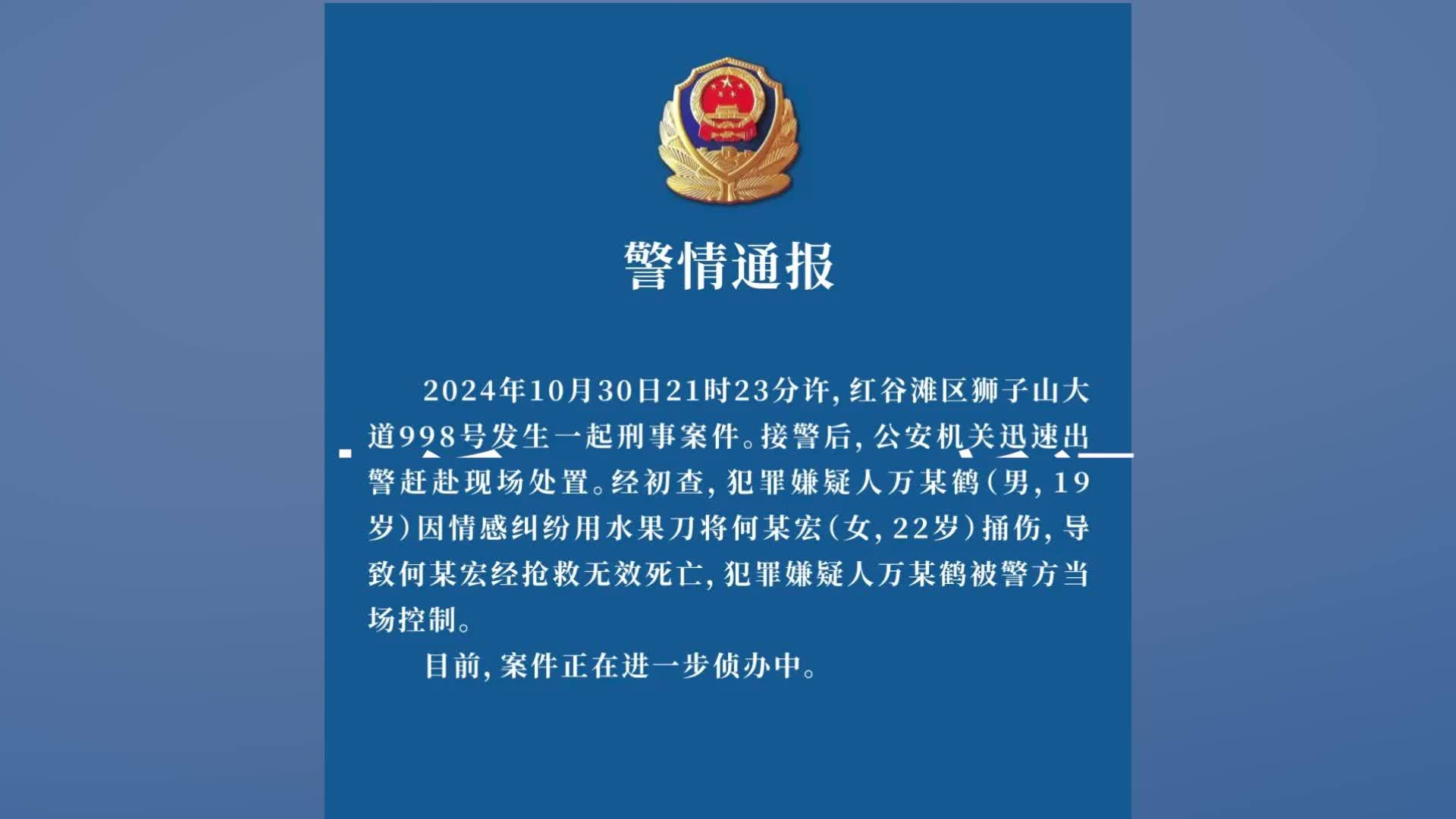 警方通报南昌工学院持刀伤人事件：因情感纠纷，女子经抢救无效死亡，嫌犯被当场控制