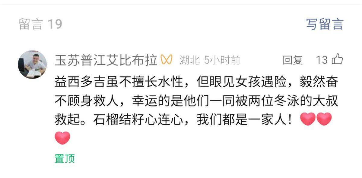 玉苏普江点赞截图