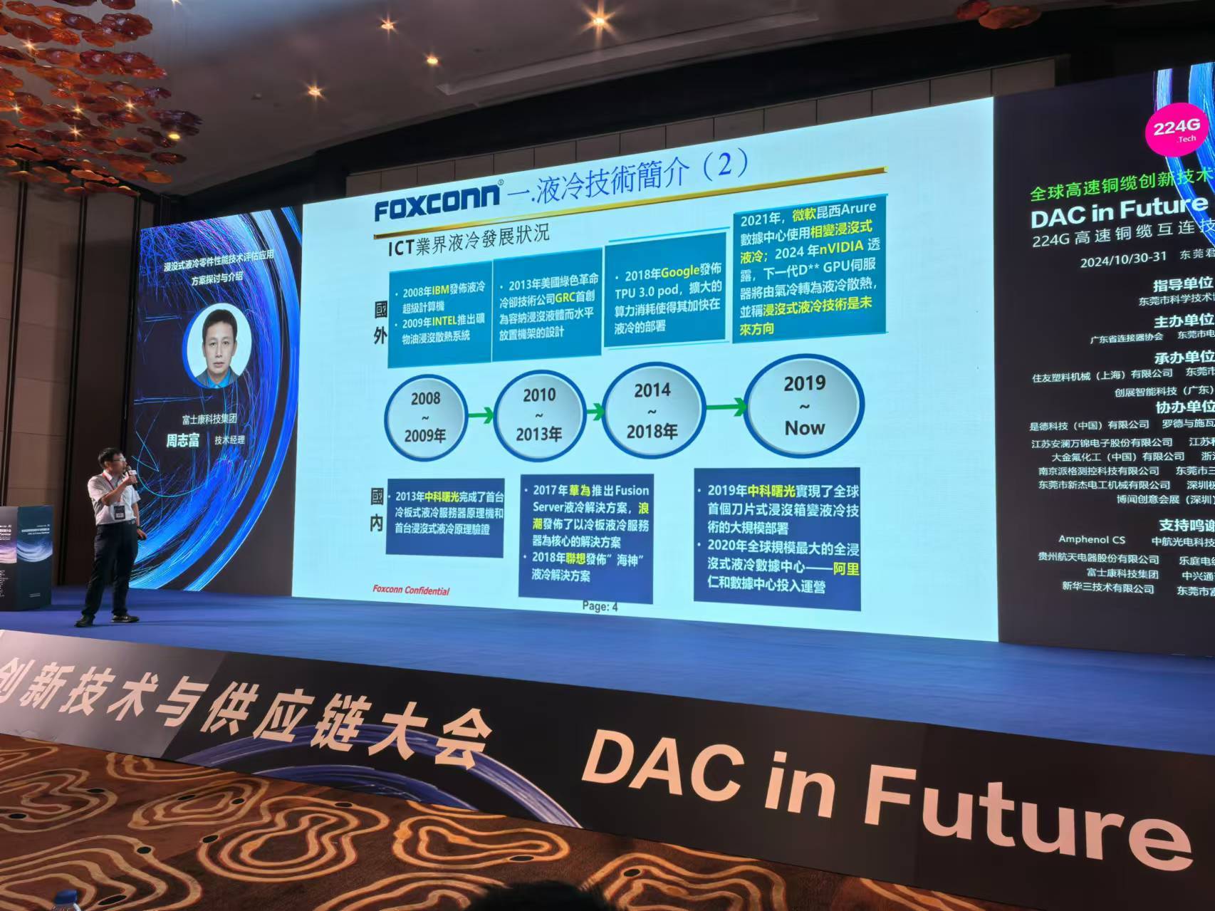 2024 Design For AI 224G高速铜缆创新技术与供应链大会在东莞举行