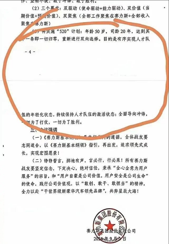 赛力斯处罚520筹商泄密者涉嫌犯警 讼师：举报公司犯警动作不算泄密