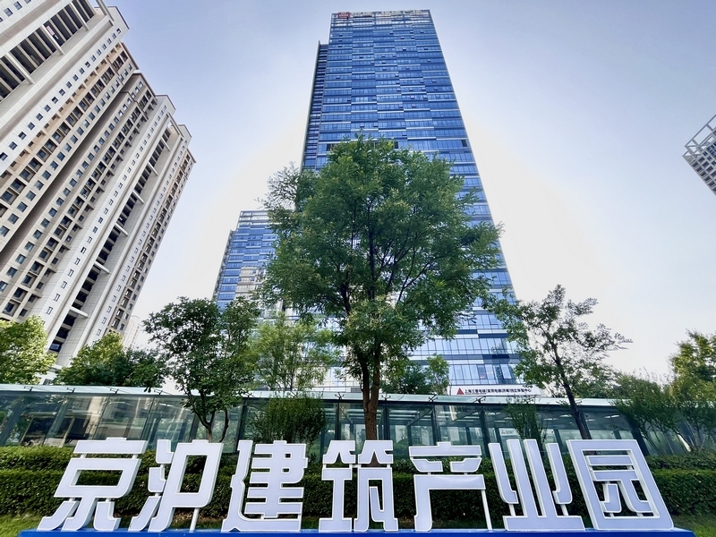 建筑产业串珠成链 京沪建筑产业园打造新沃土