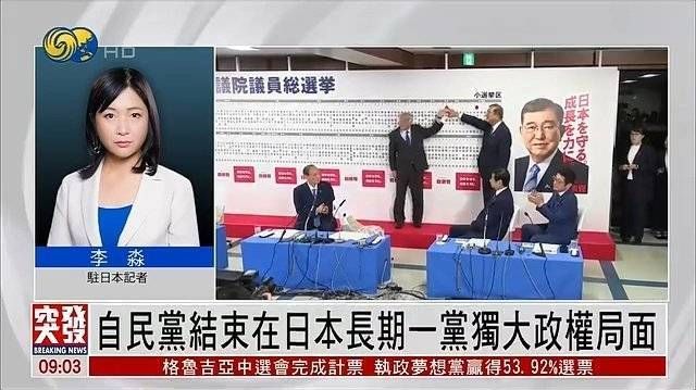 【凤凰连麦|石破茂恐成日本二战后"最短命"首相】石破茂经历5次选举才