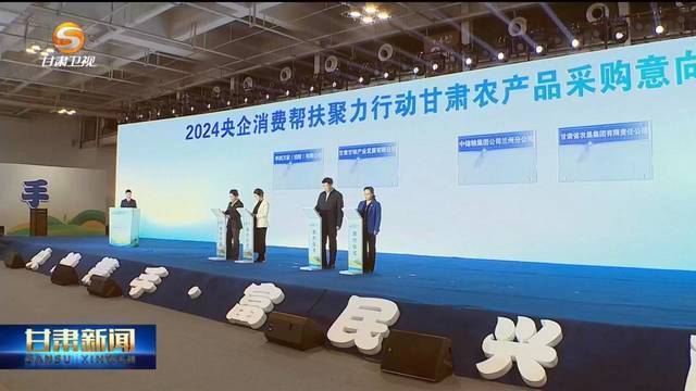 央地“签”手为甘味打call　把爱心打包发全国