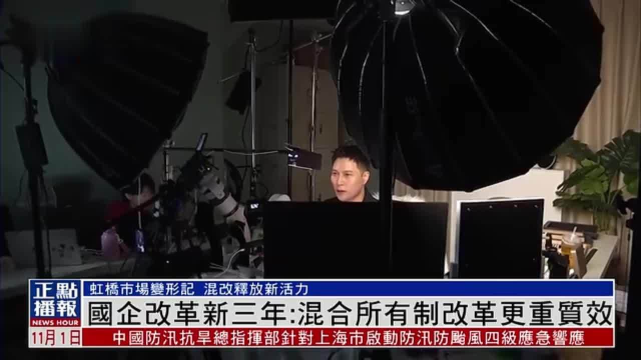 国企改革新三年：混合所有制改革更重质效