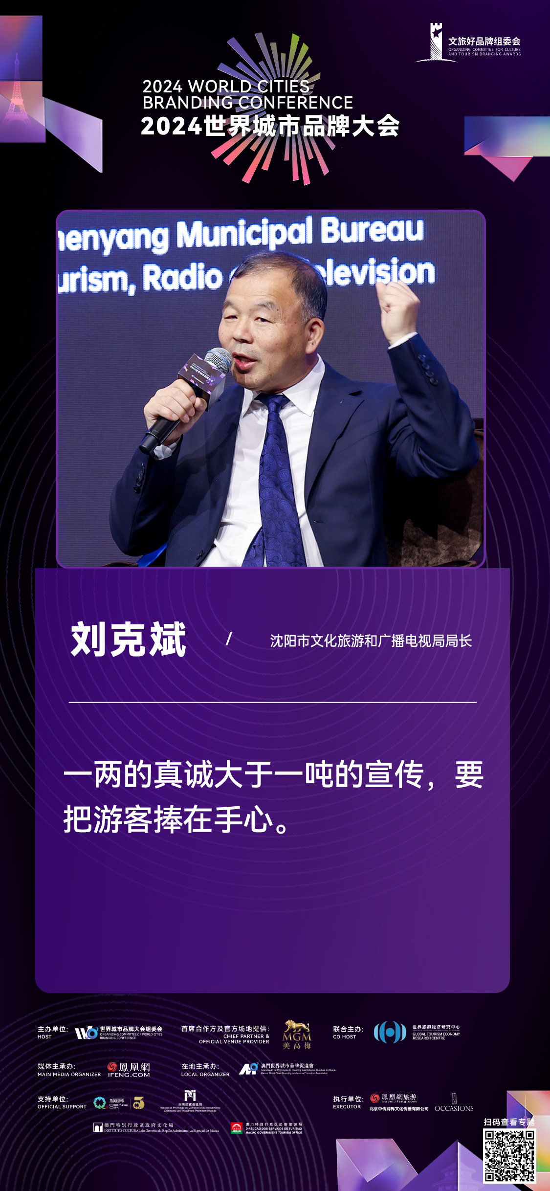 刘克斌:一两的真诚大于一吨的宣传,要把游客捧在手心