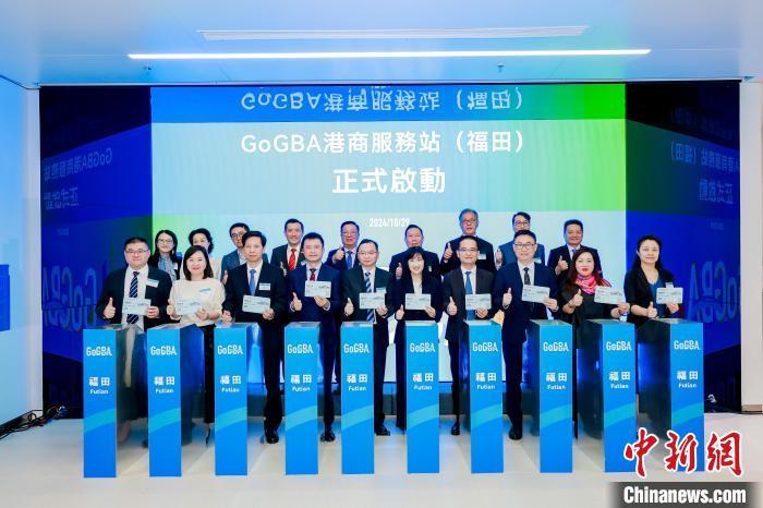 GoGBA港商服务站(福田)正式启动。香港贸发局供图
