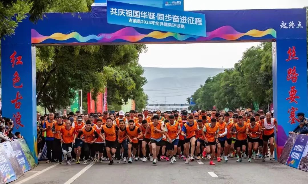 古浪县2024年全民健身环城赛