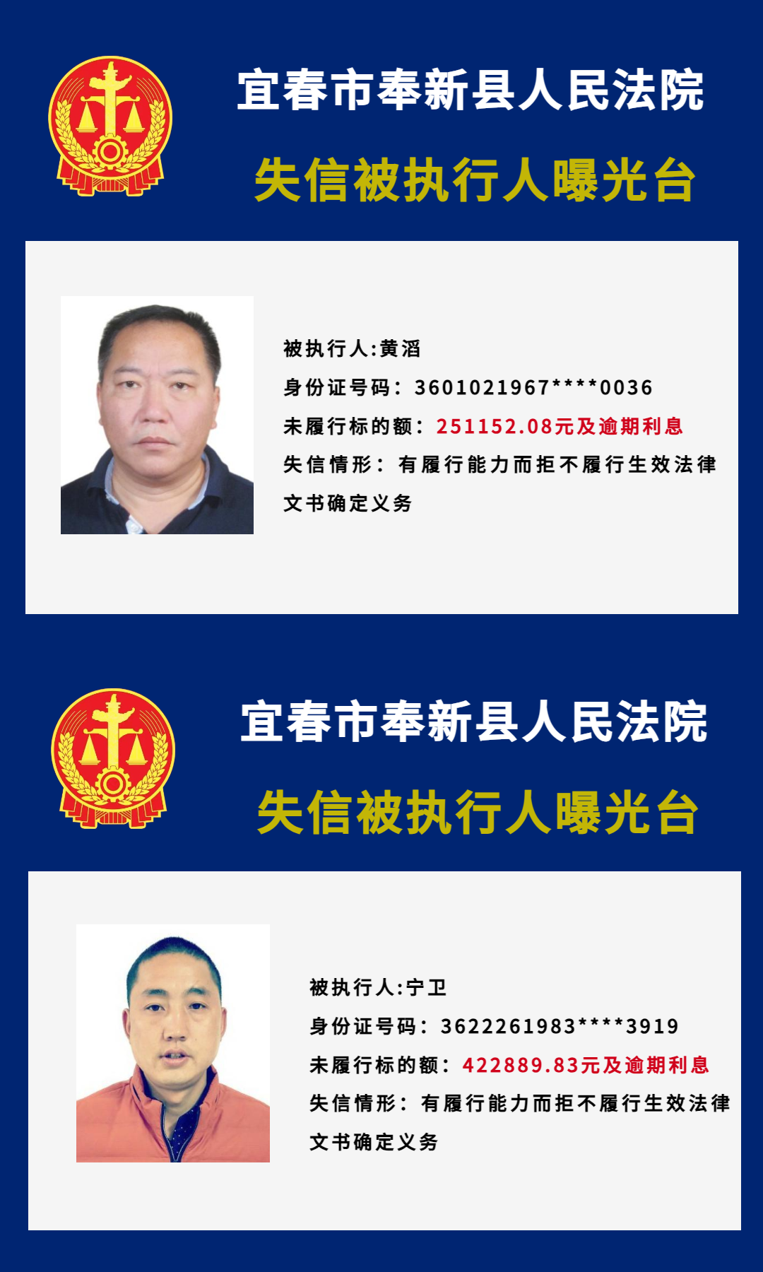 欠钱不还！宜春曝光一批失信被执行人名单