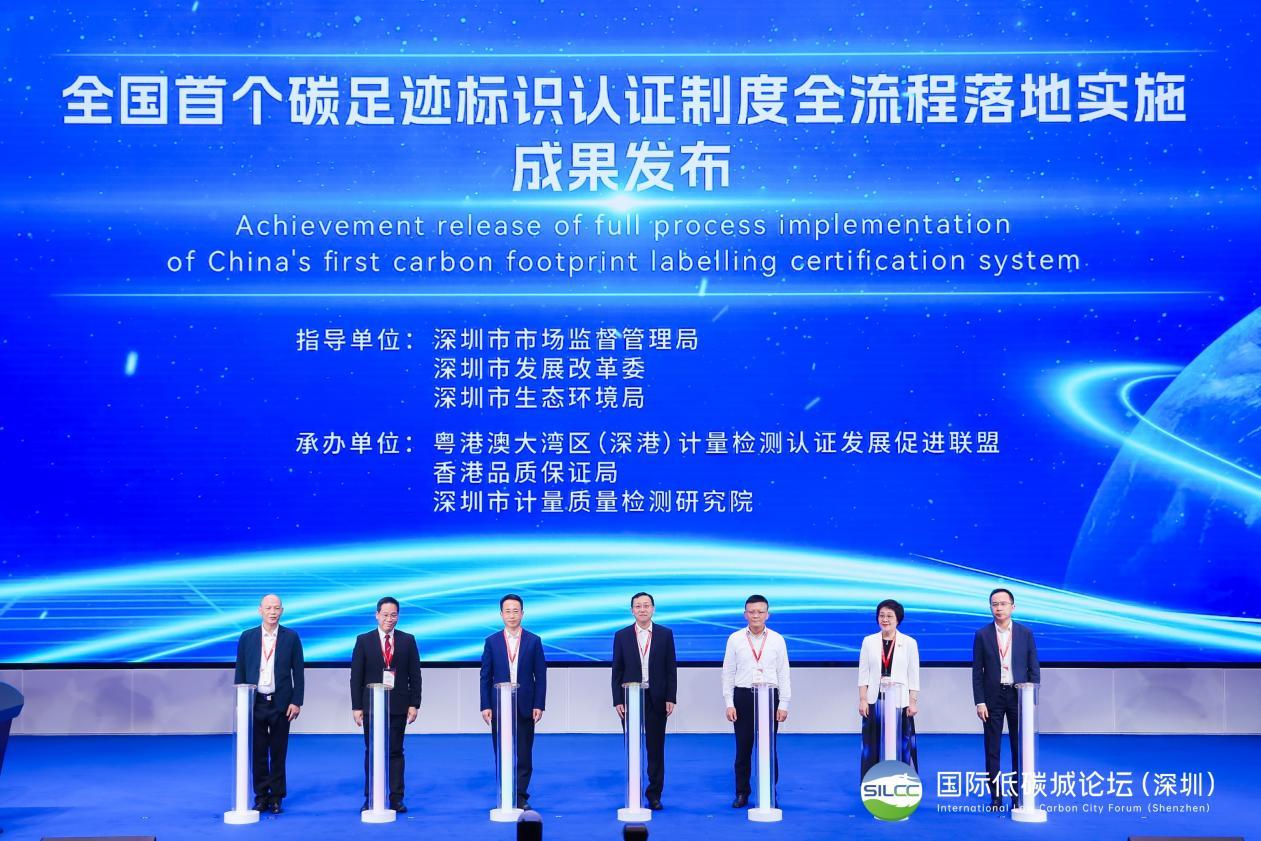 全国首个碳足迹标识认证制度全流程落地实施成果发布