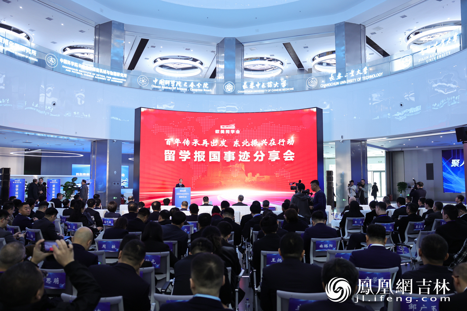 “百年传承再出发 东北振兴在行动”留学报国事迹分享会。