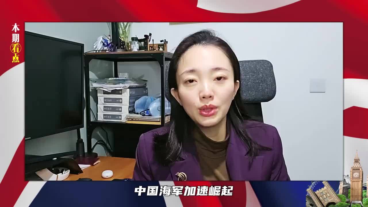 中国海军崛起，美国没有胜算，32国接到反华信号，英国争当出头鸟