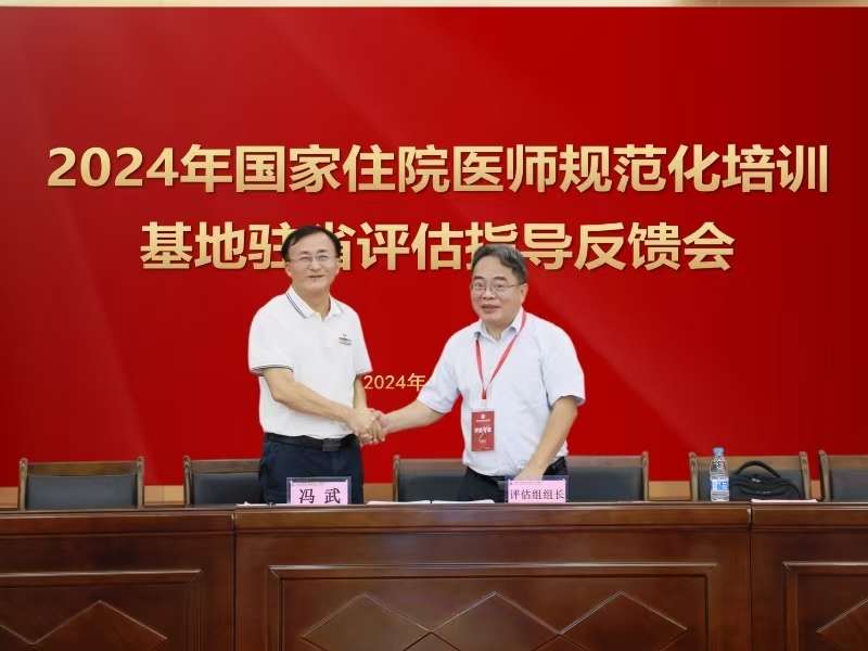 三亚中心医院迎接2024年国家级住院医师规范化培训基地驻省评估