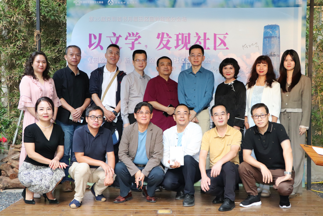 “以文学，发现社区”-《园岭家事》新书发布会