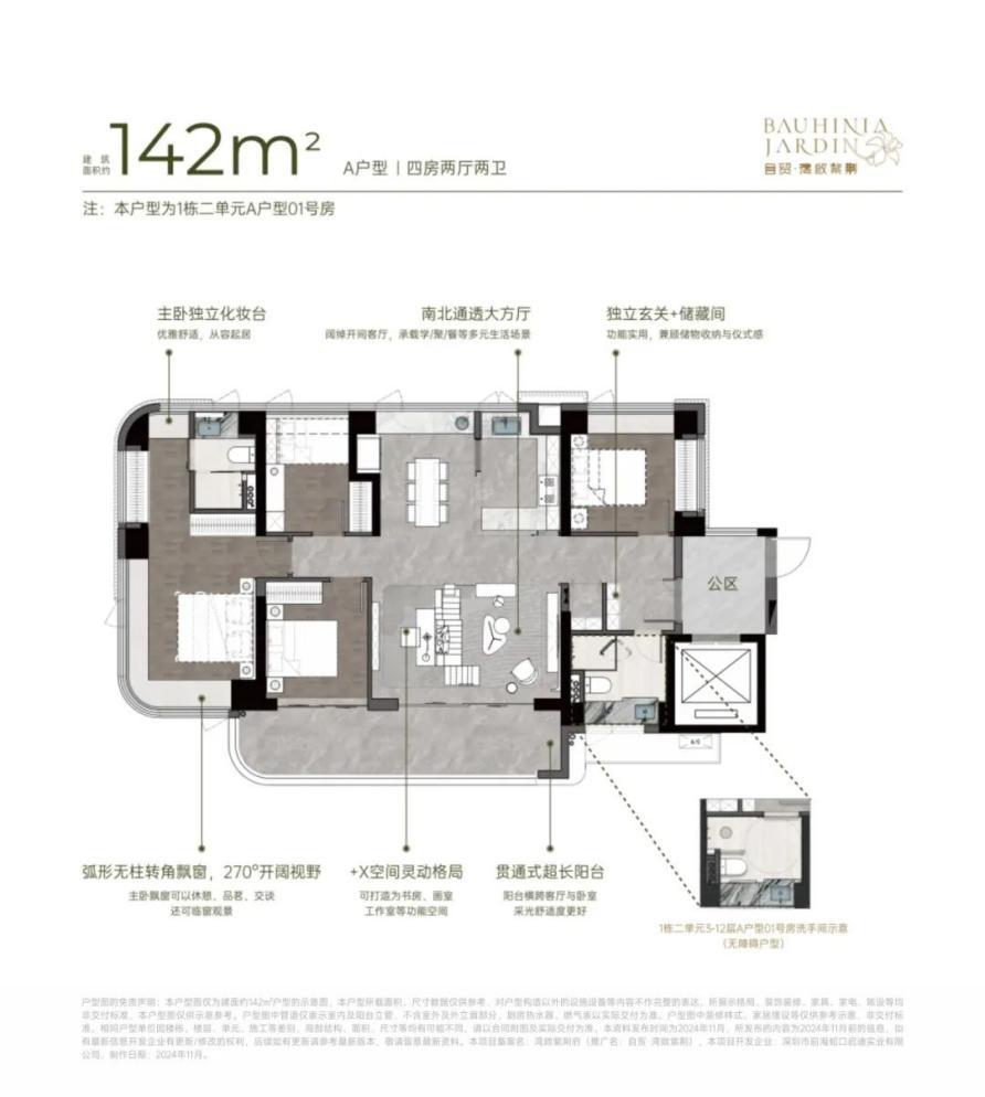 湾啟紫荆 山海以及叫丨自贸投资2024媒好品鉴会圆满举行！