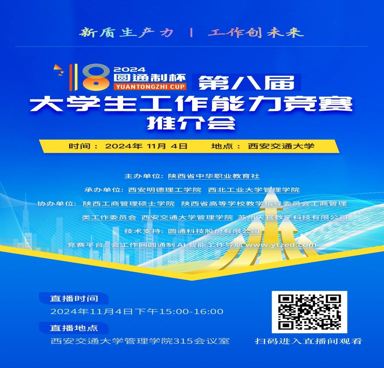 快来报名 第八届大学生工作能力竞赛起航凤凰网陕西_凤凰网
