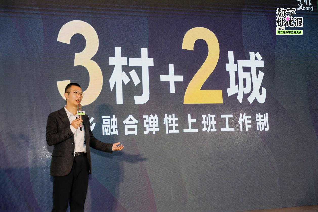 第二届数字游民大会成功开幕