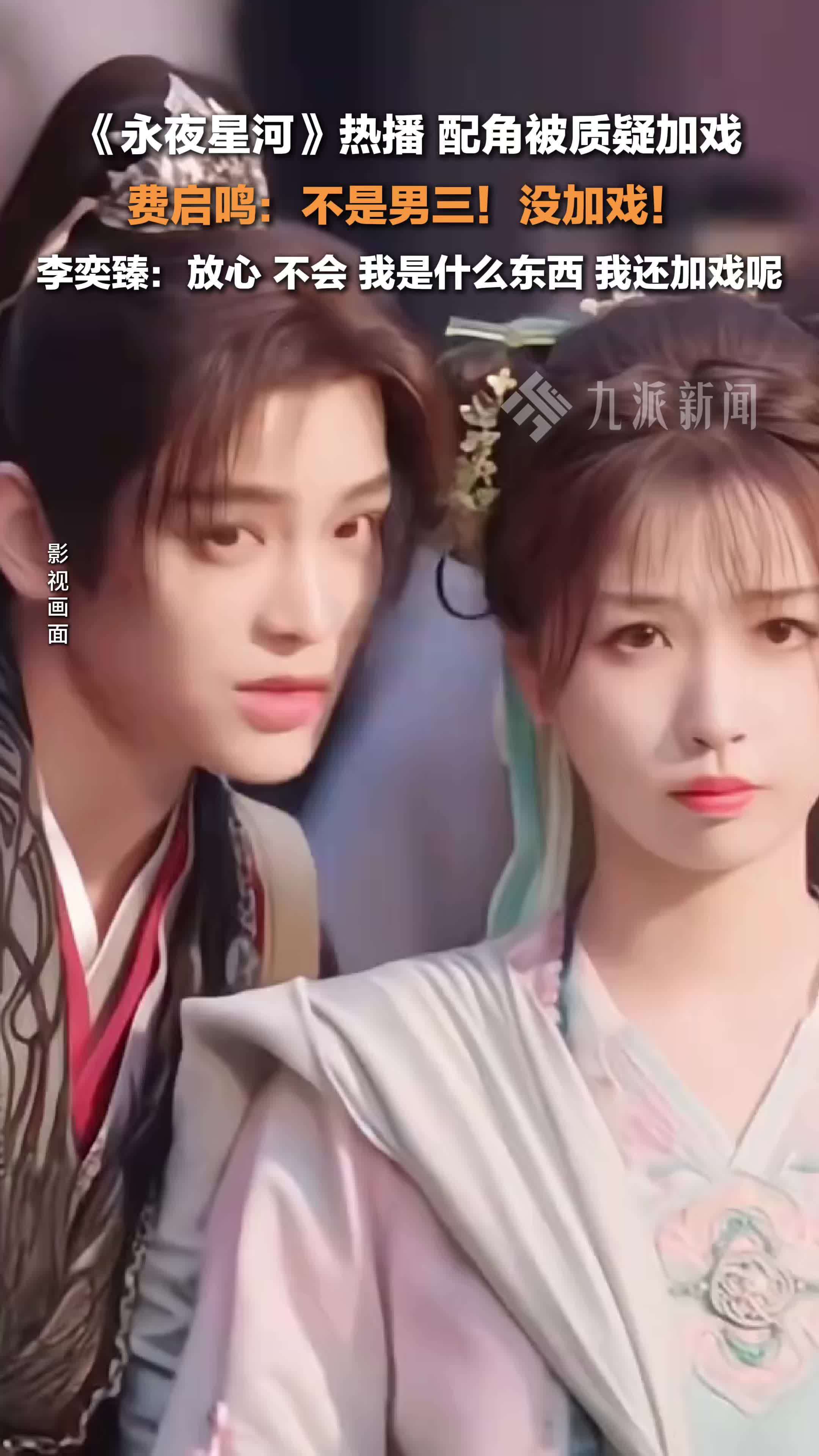 费启鸣否认加戏：不是男三，没加戏