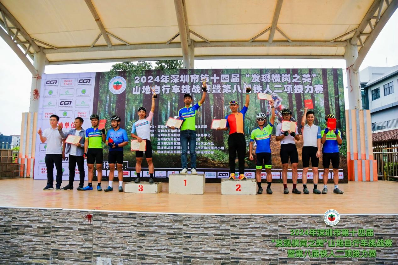 深圳市第十四届“发现横岗之美”山地车挑战赛暨第八届铁人二项接力赛精彩纷呈