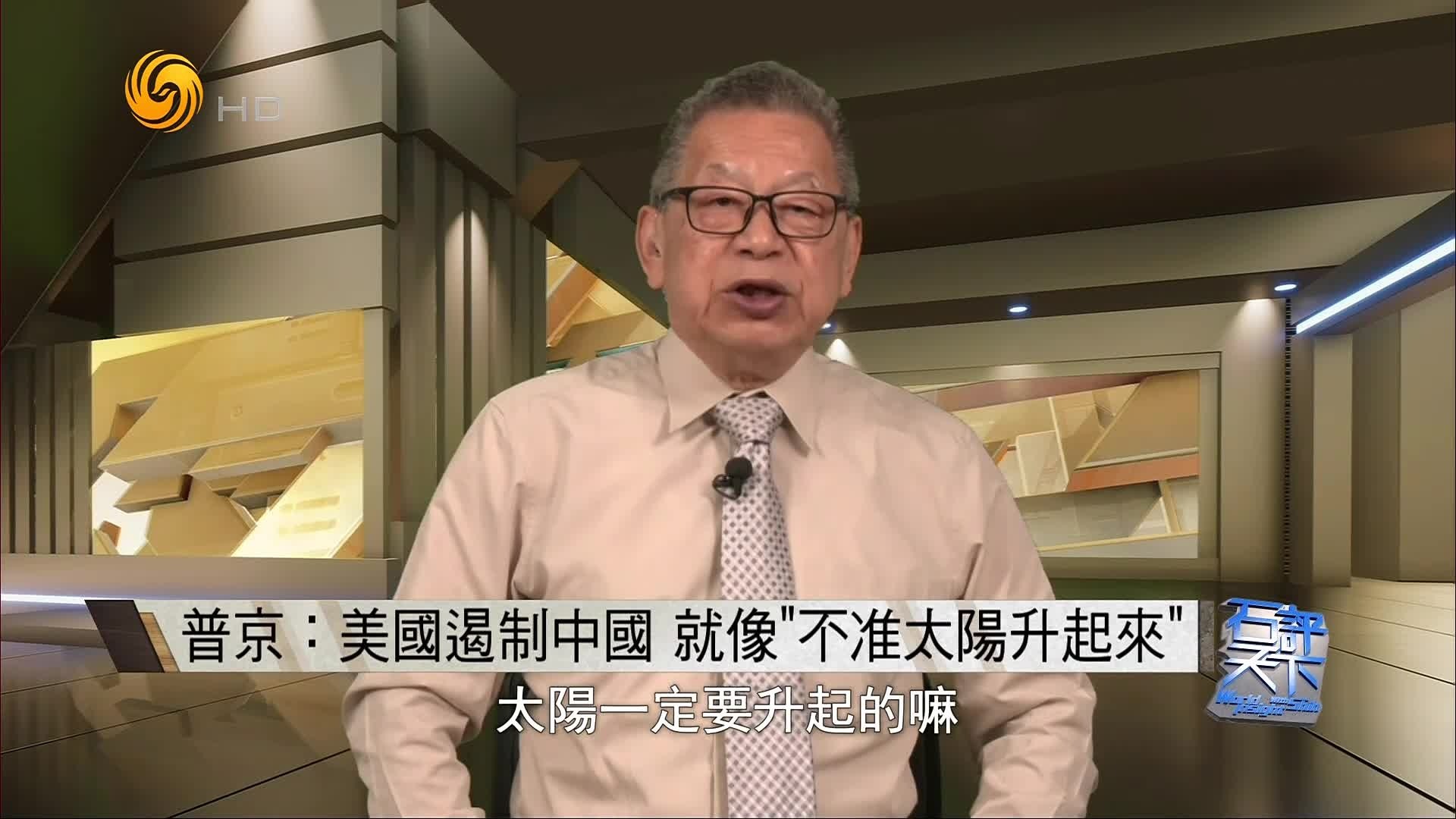 东升西降？石齐平：美英“日落”，中国崛起是必然趋势