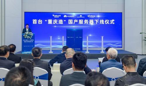 ▲11月6日，位于西部（重庆）科学城的重庆科学城芯鸿数智科技有限公司，首台“重庆造”国产服务器下线仪式举行。记者 张锦辉 摄
