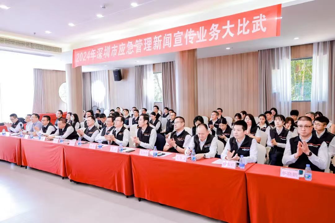 深圳举行2024年全市应急管理新闻宣传业务大比武活动