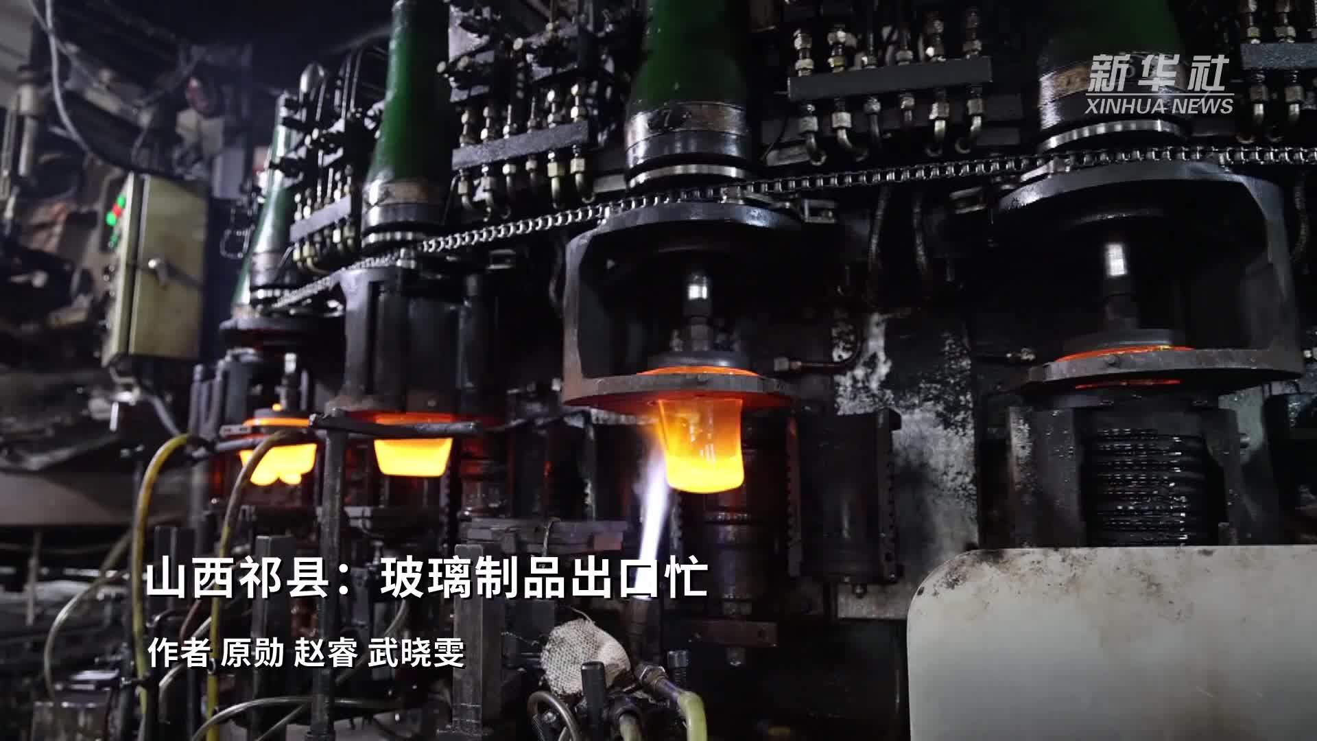 山西祁县：玻璃制品出口忙