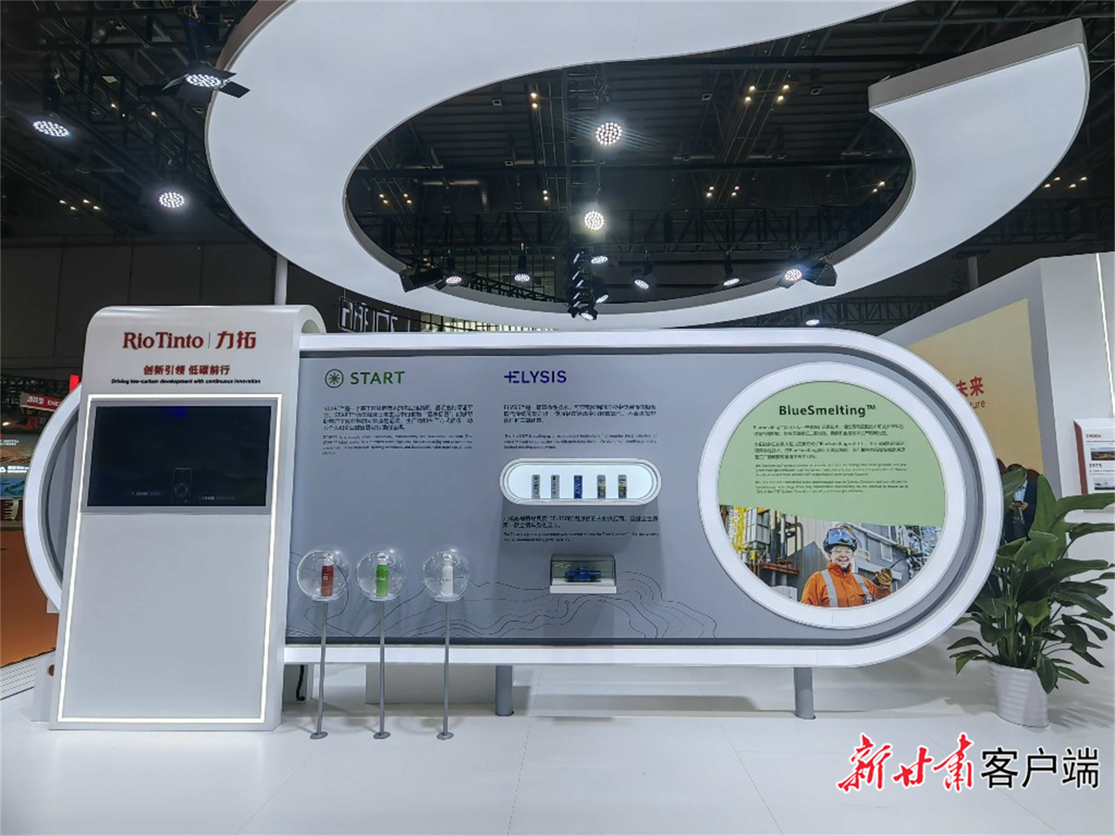 位于国家会展中心（上海）的力拓集团展位　新甘肃&middot;甘肃日报记者　曹立萍　摄