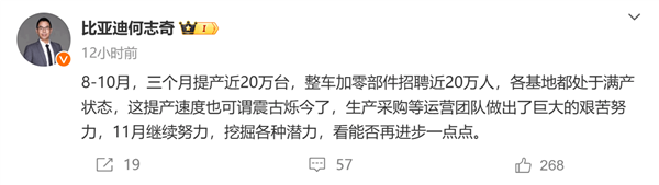 比亚迪何志奇:三个月招聘20万人 提产近20万台