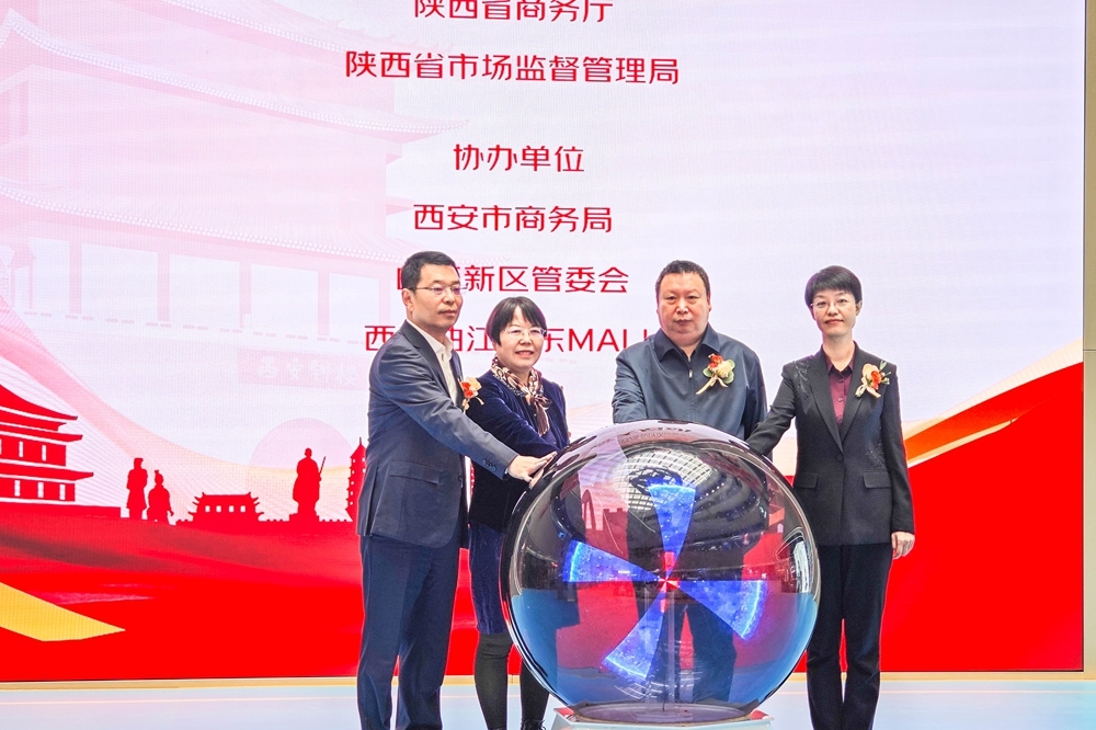 陕西“双十一”加力支持消费品以旧换新