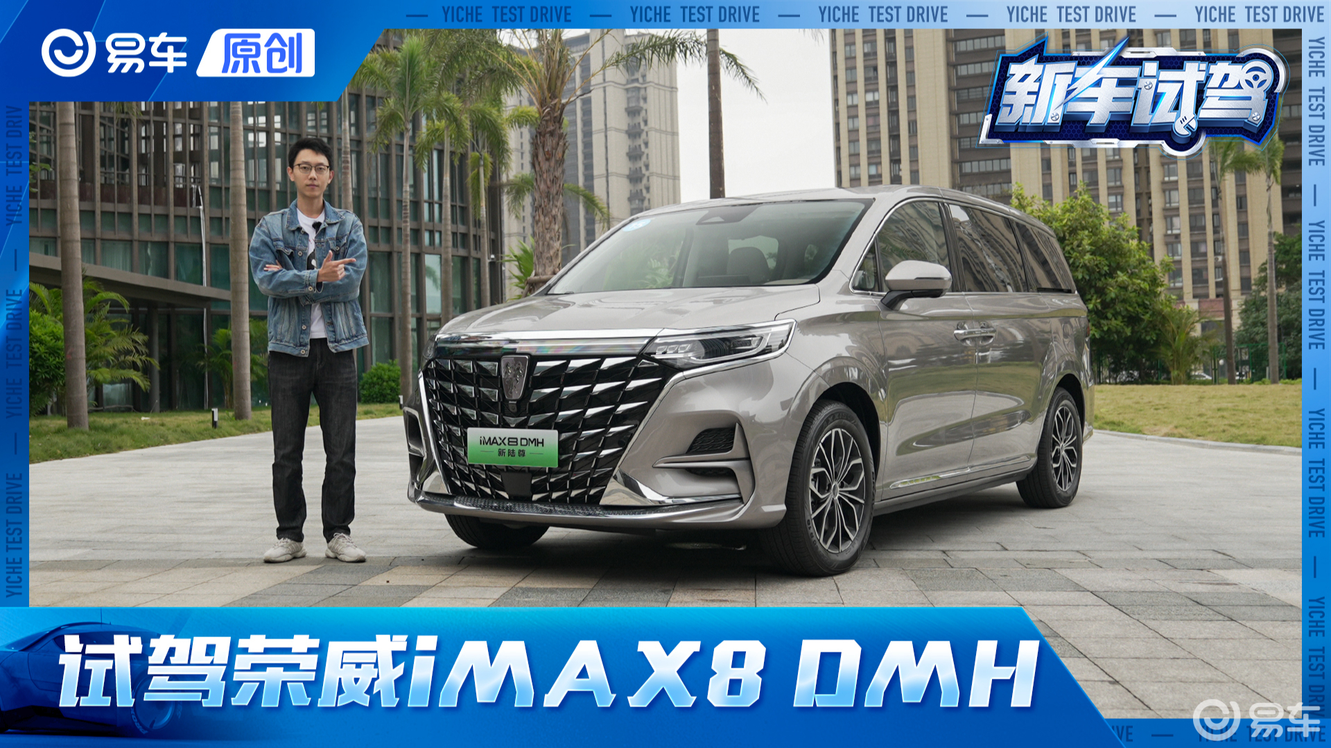 试驾荣威iMAX8 DMH 新陆尊 综合续航破1500km