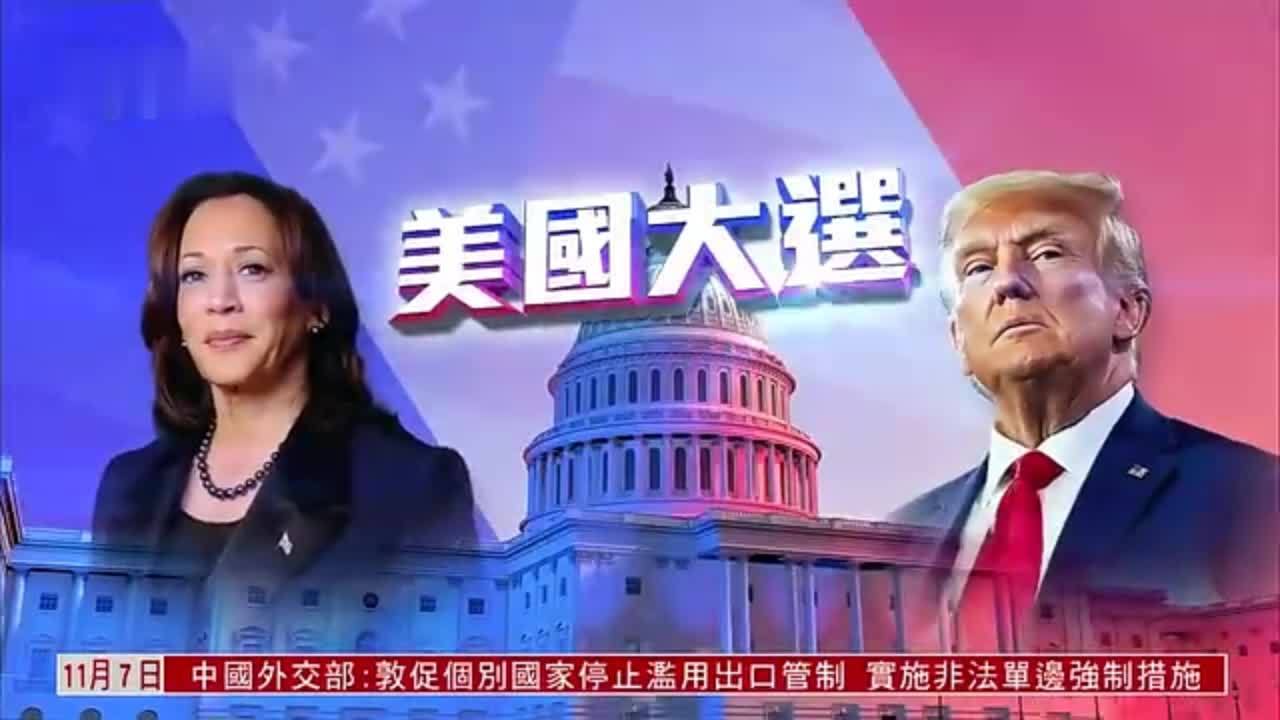 特别节目完整版|美国大选_凤凰网视频_凤凰网