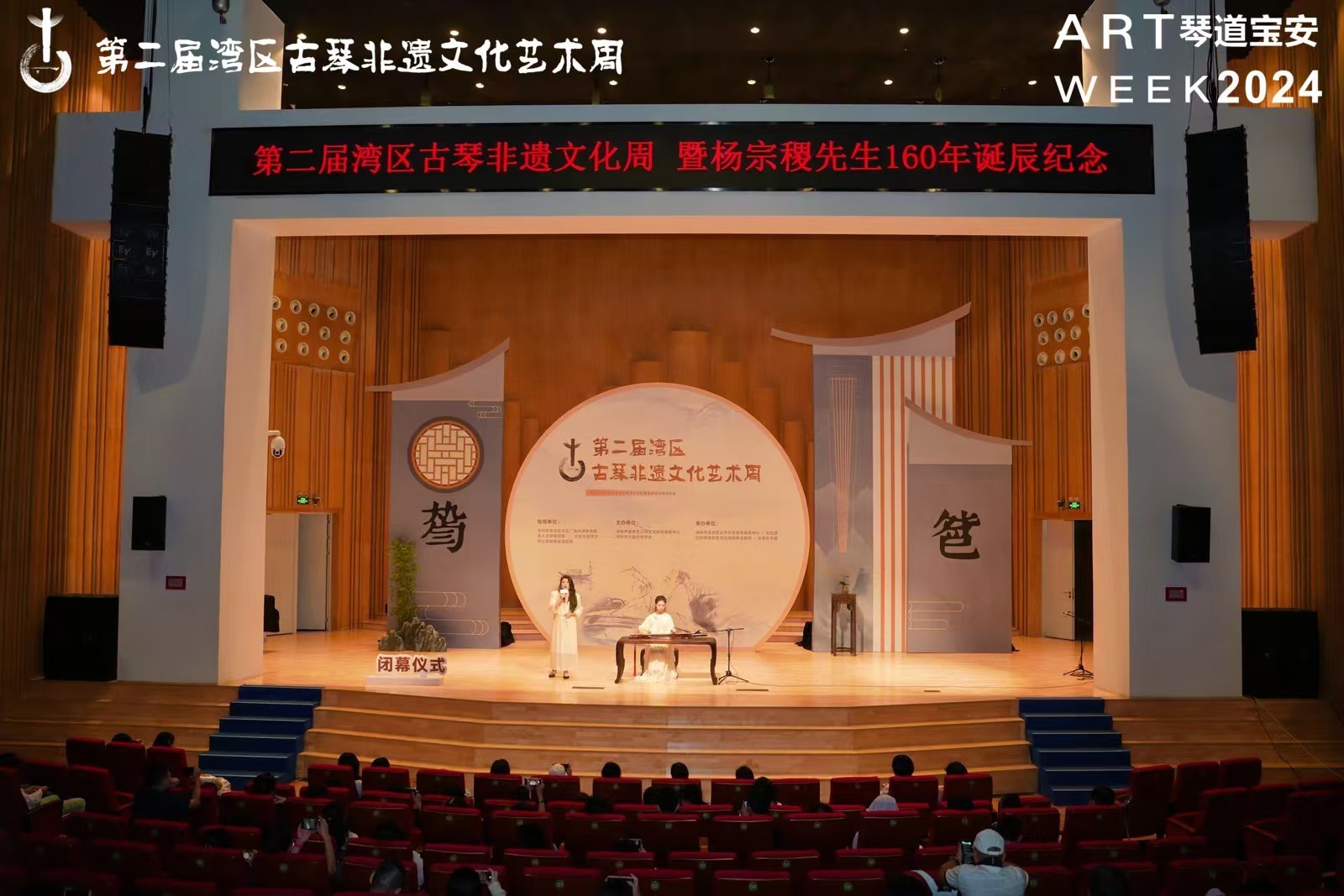 琴道宝安——“第二届湾区古琴非遗文化艺术周”圆满落幕