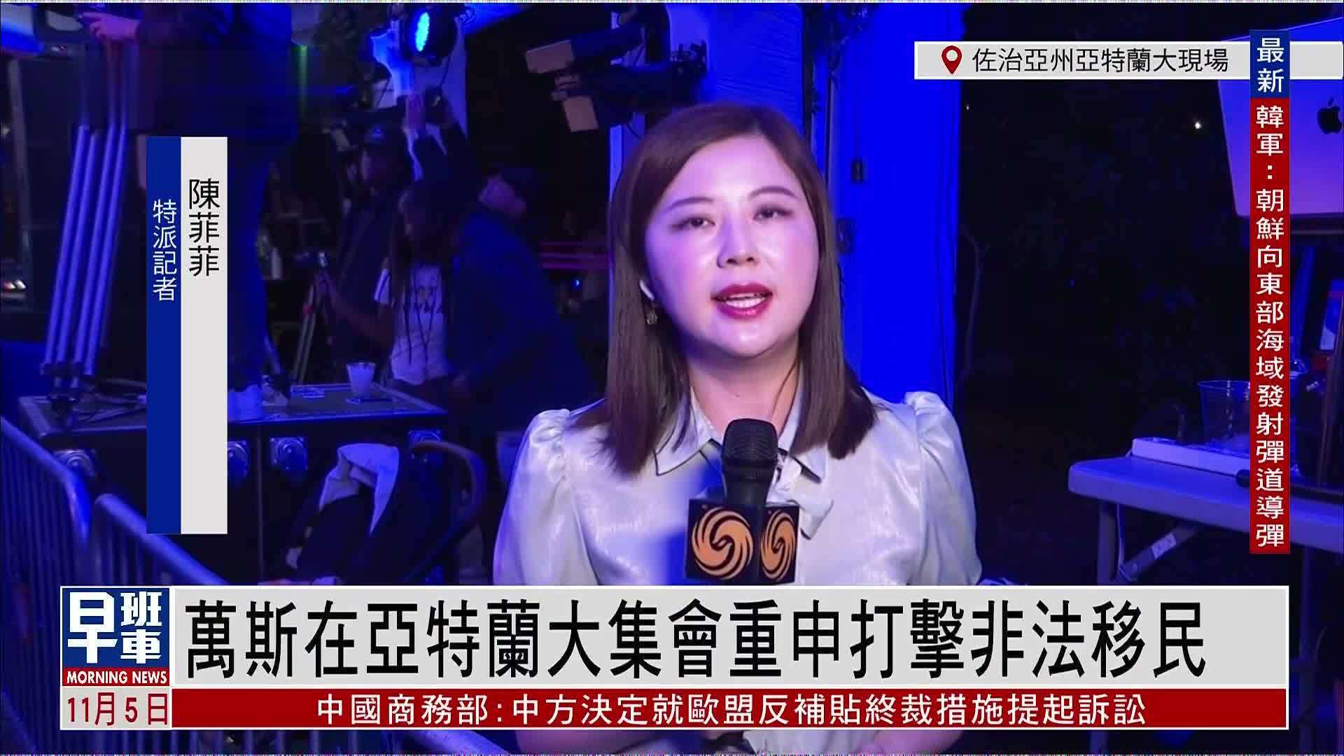 记者连线｜万斯在亚特兰大集会重申打击非法移民