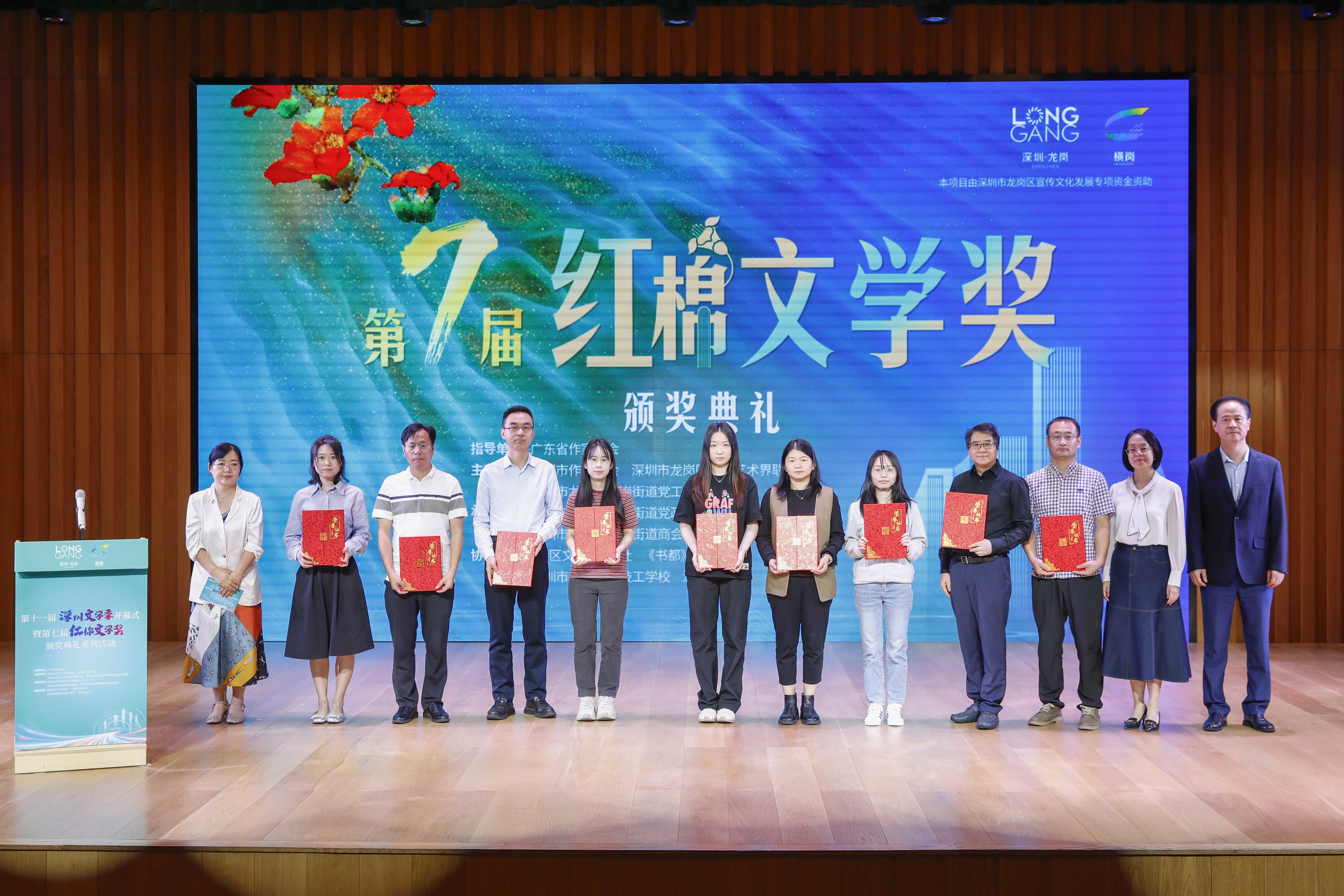 第七届红棉文学奖颁奖典礼举行 文人墨客共同开启鹏城“文学时间”