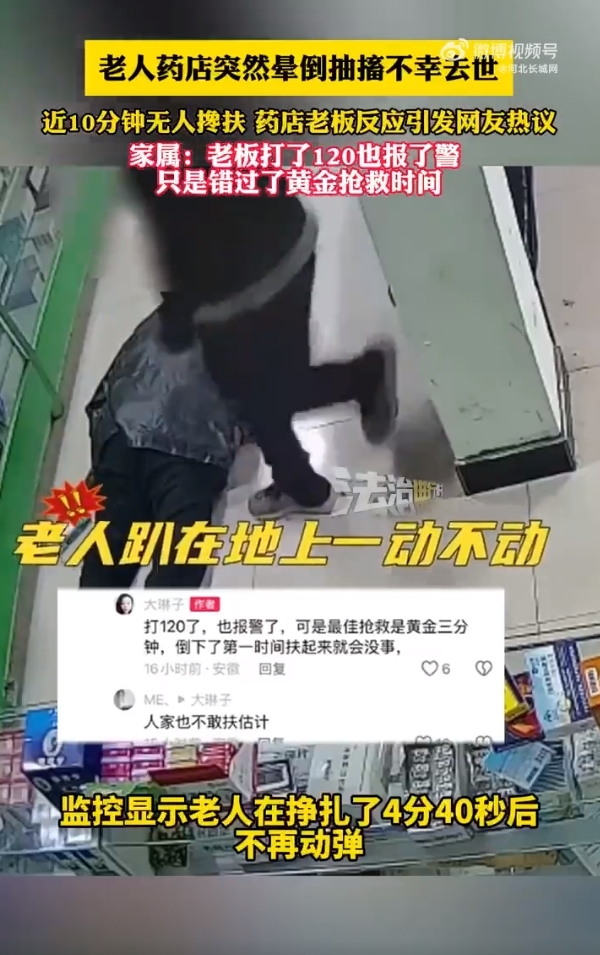 安徽一老人药店晕倒去世 近10分钟无人扶 家属回应！