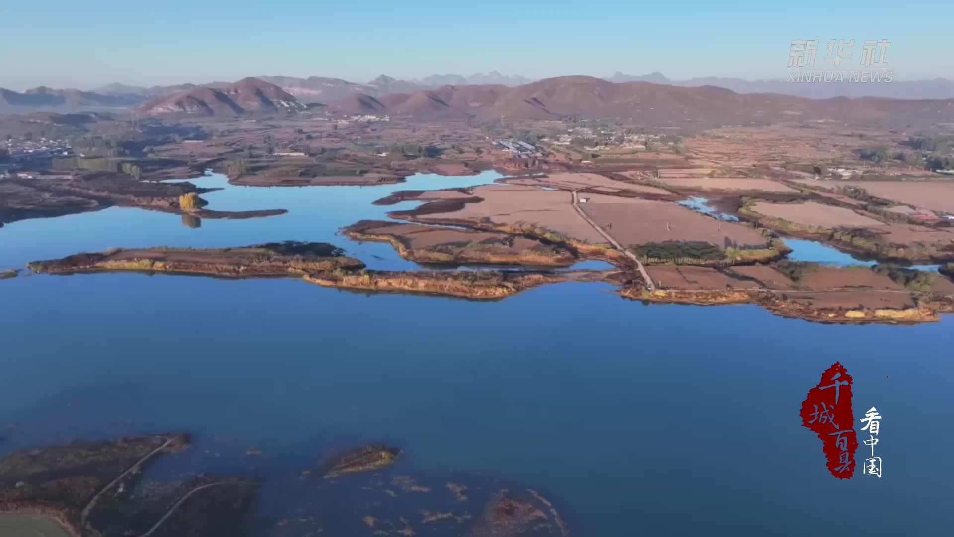 千城百县看中国｜河北徐水：瀑河水库成候鸟迁徙驿站