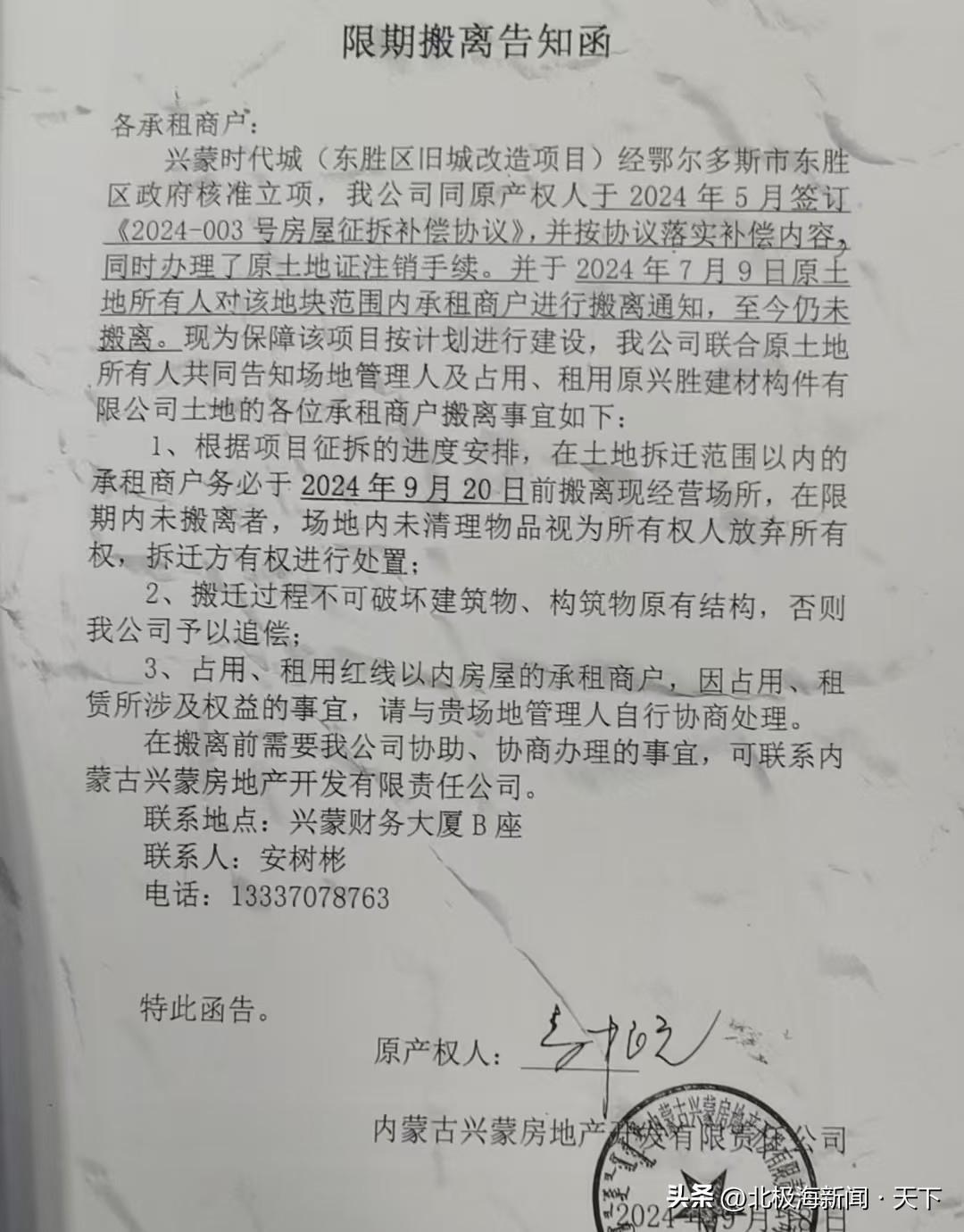 （李根元在动迁告知函上签的字）