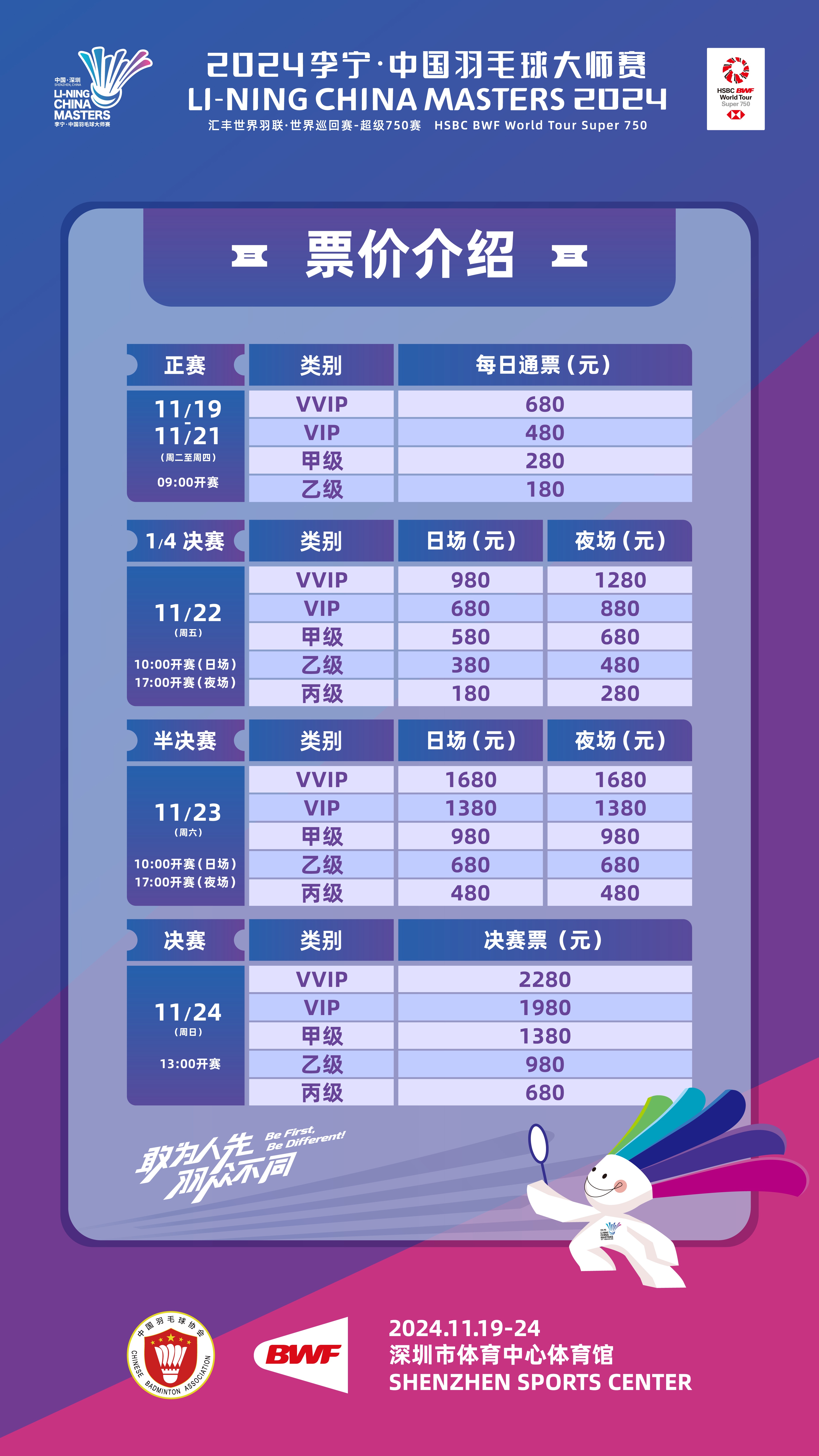 2024李宁&middot;中国羽毛球大师赛11月10日10时开票！超高性价比票种任你选