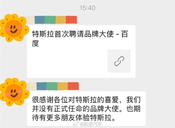 特斯拉方辟谣任命韩国东说念主为品牌大使：莫得这回事