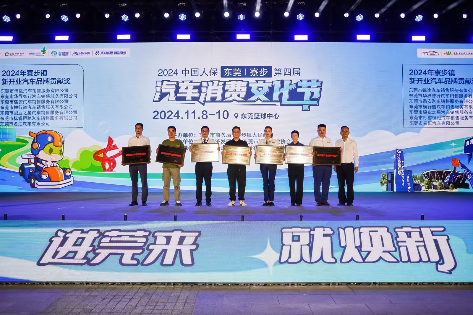 汽车+夜经济+篮球经济！2024（东莞寮步）第四届汽车消费文化节开幕！