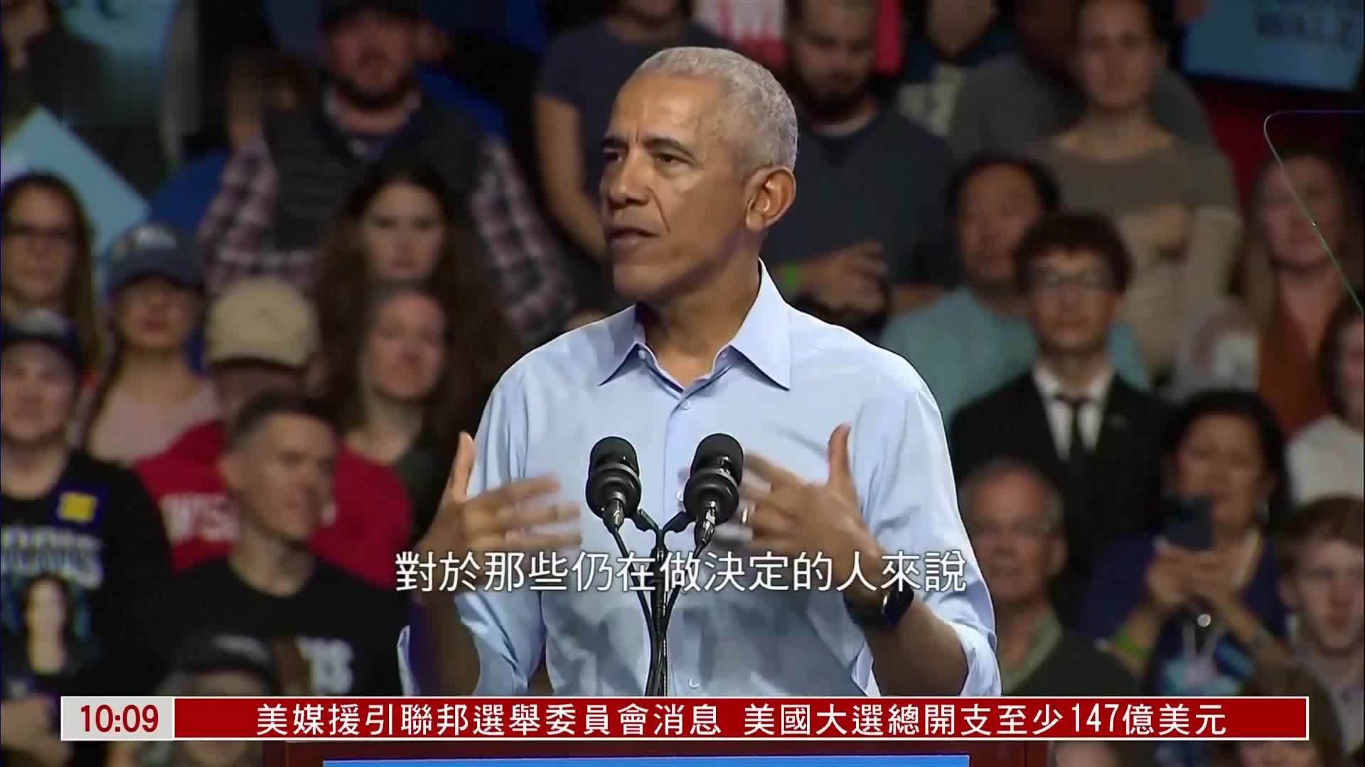 最后一搏 奥巴马在摇摆州为哈里斯拉票