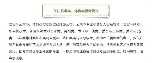 11月高考热点：高考报名、艺体类招考规定、三大招飞