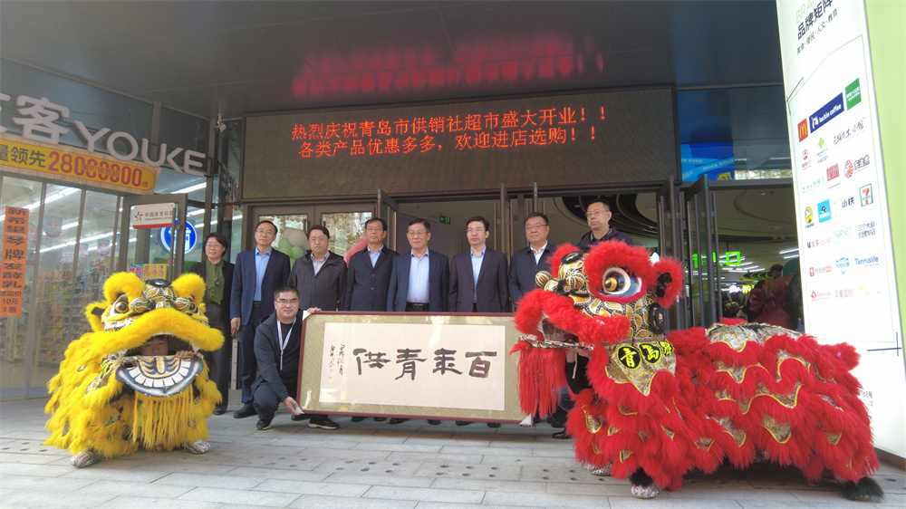 直供直销 便捷惠民 主城区首家供销社生鲜超市落子畅享汇&middot;海信桥