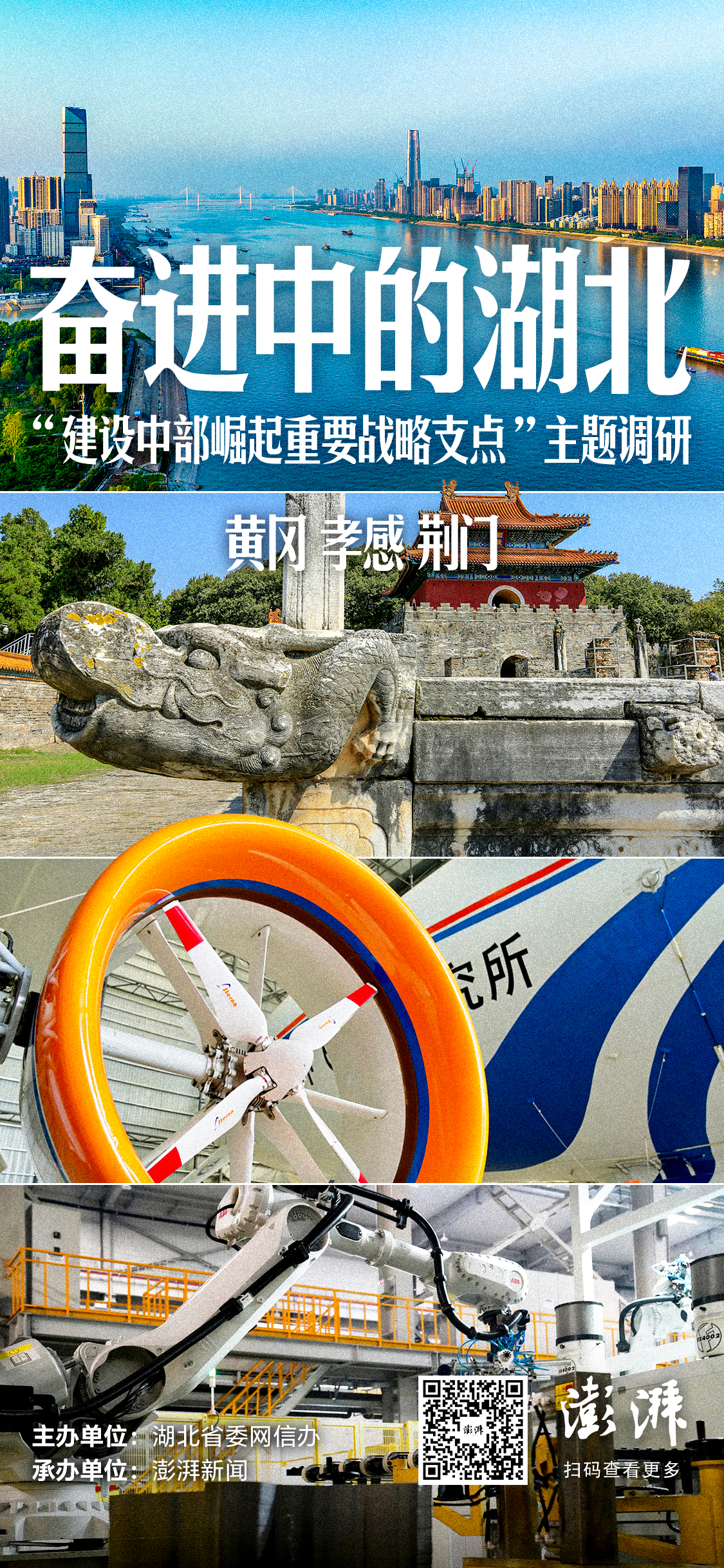 荆楚六记：建设中部崛起重要战略支点 为何选择了湖北