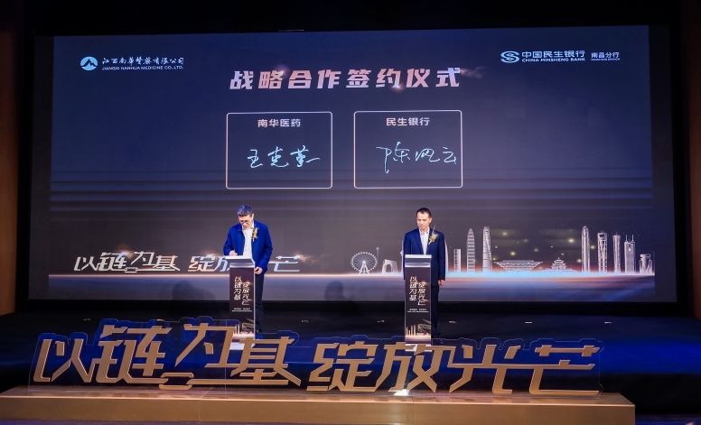 中国民生银行南昌分行推出“医链通”产品